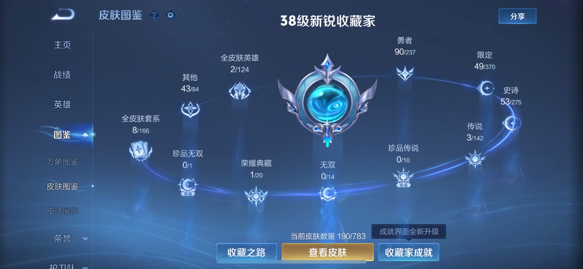 WZQM4229387王者荣耀账号详情图6 WZQM4229387王者荣耀账号详情图6