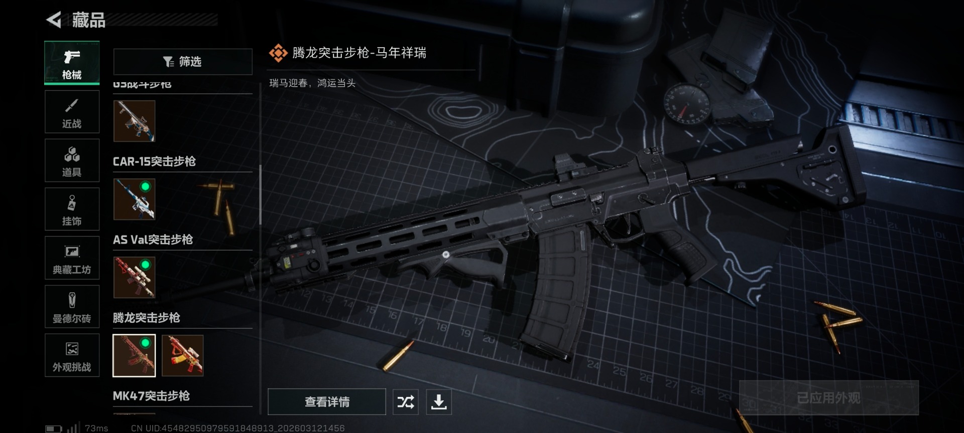 SJZQM470188三角洲行动账号详情图13