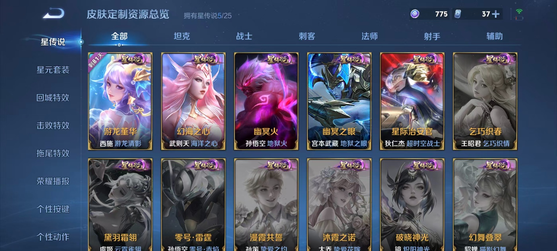 WZLX4229458王者荣耀账号详情图10