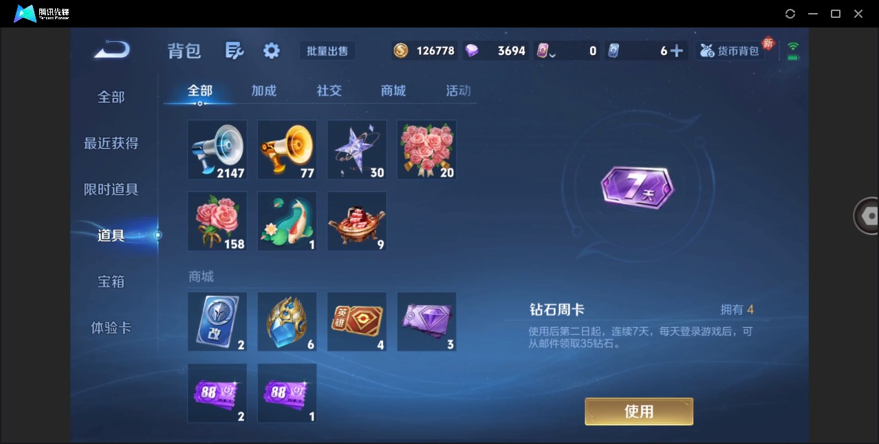 WZLX4249806王者荣耀账号详情图15 WZLX4249806王者荣耀账号详情图15