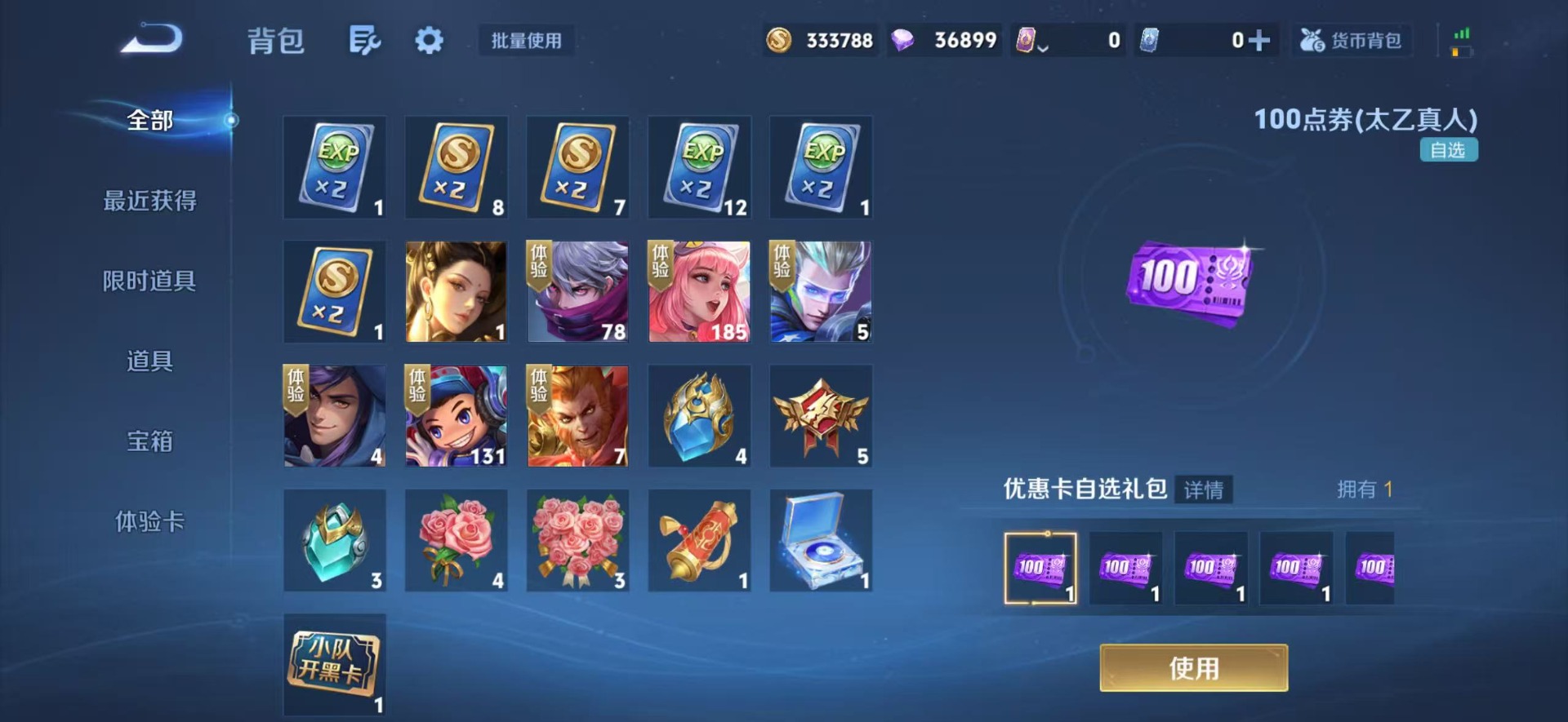 WZQM4229543王者荣耀账号详情图7 WZQM4229543王者荣耀账号详情图7