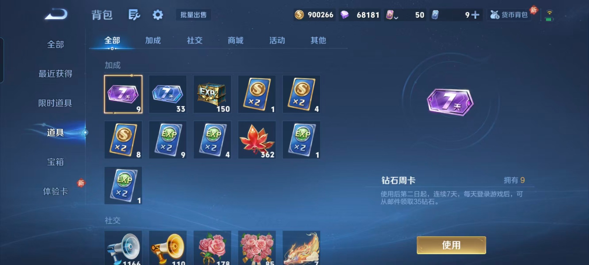 WZQM4249800王者荣耀账号详情图14 WZQM4249800王者荣耀账号详情图14