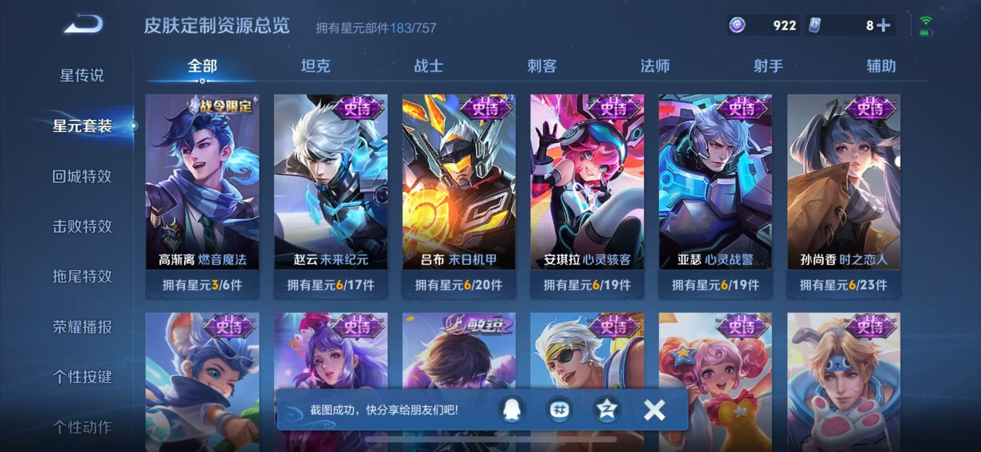 WZQM4229669王者荣耀账号详情图14 WZQM4229669王者荣耀账号详情图14