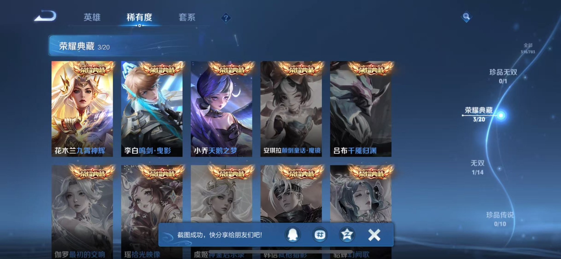 WZQM4249842王者荣耀账号详情图8