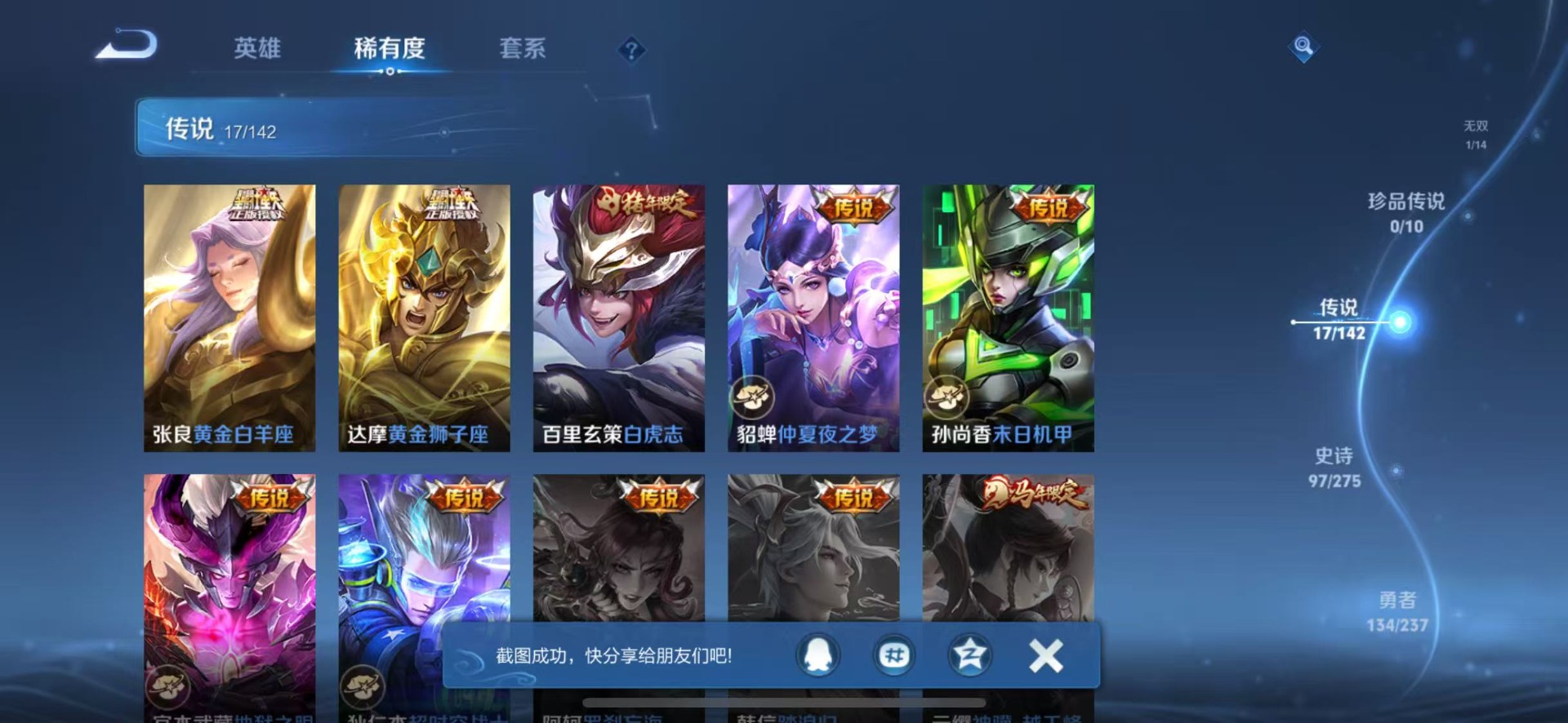 WZQM4249842王者荣耀账号详情图11