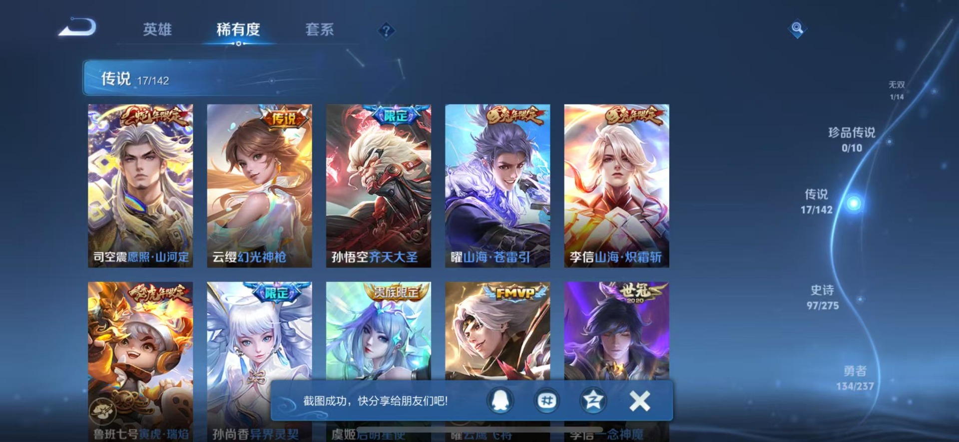 WZQM4249842王者荣耀账号详情图10