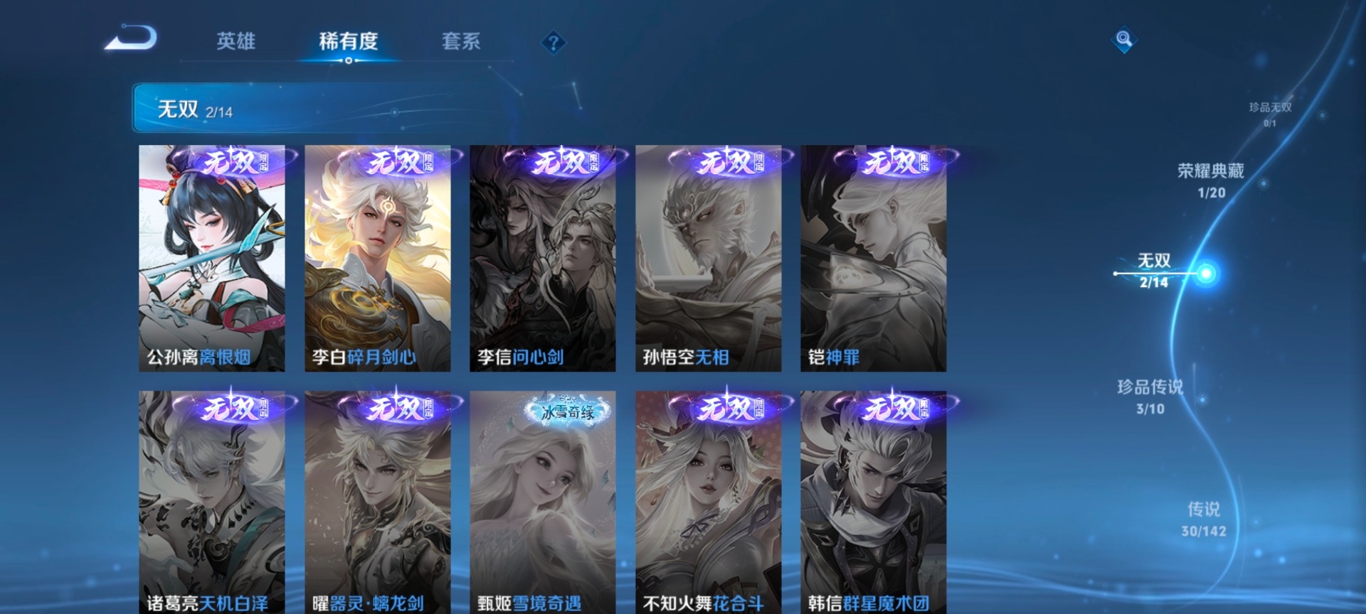 WZLX4249905王者荣耀账号详情图7