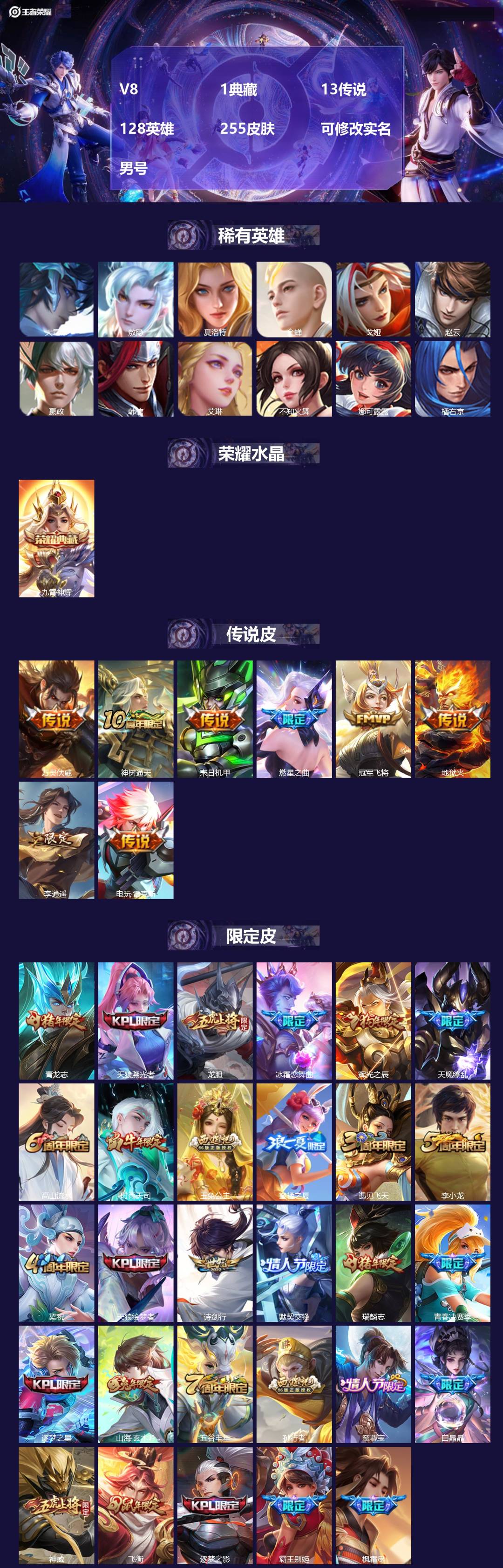 王者荣耀账号苹果QQV8 1典藏 13传说 128英雄 255皮肤 可修改实名 男号 
【英雄全皮】橘右京全皮,敖隐全皮