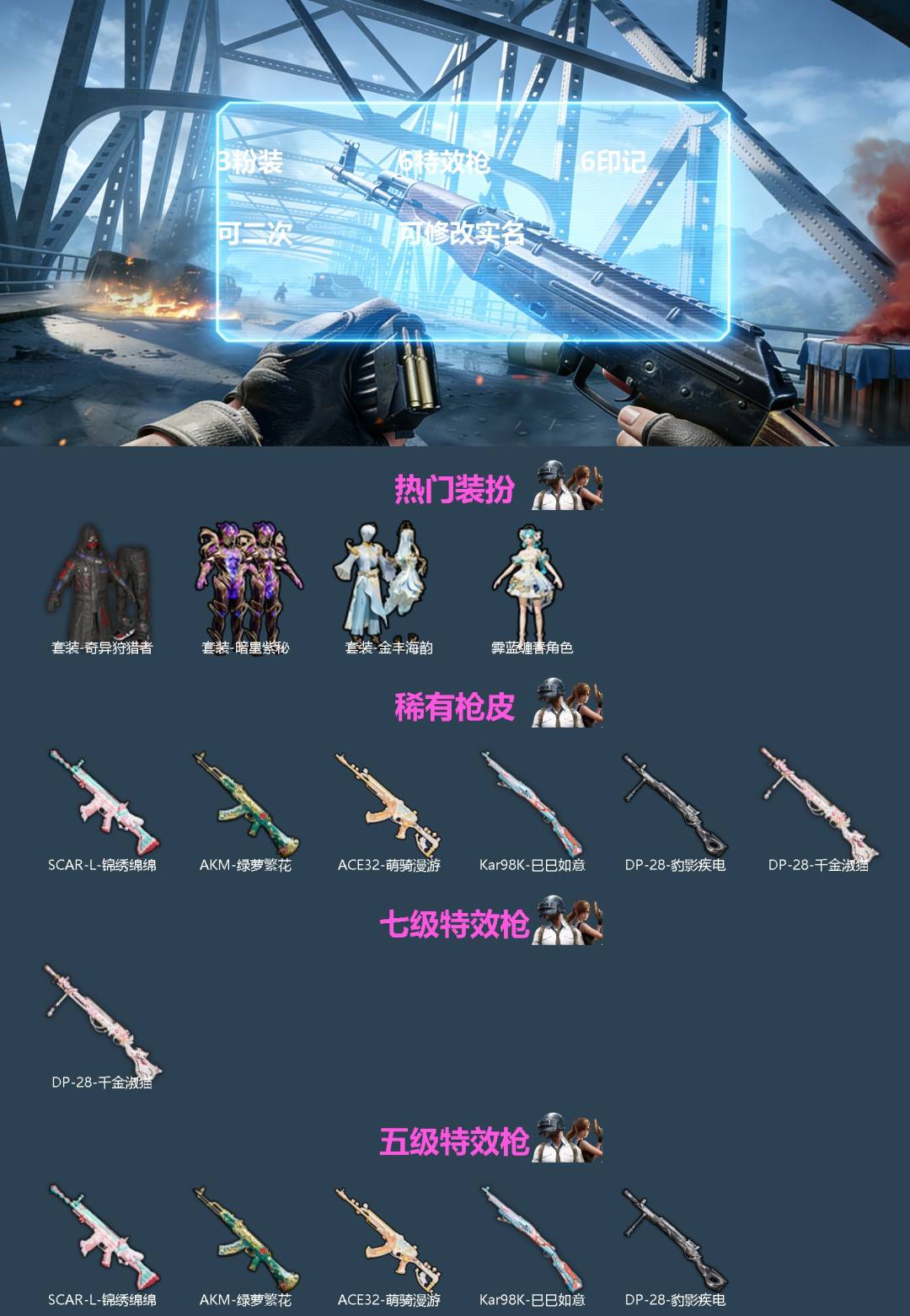 和平精英账号安卓QQ[]3粉装 6特效枪 6印记 可二次 可修改实名 
【热门装扮】奇异狩猎者,霁蓝缠春,暗星紫秘,金丰