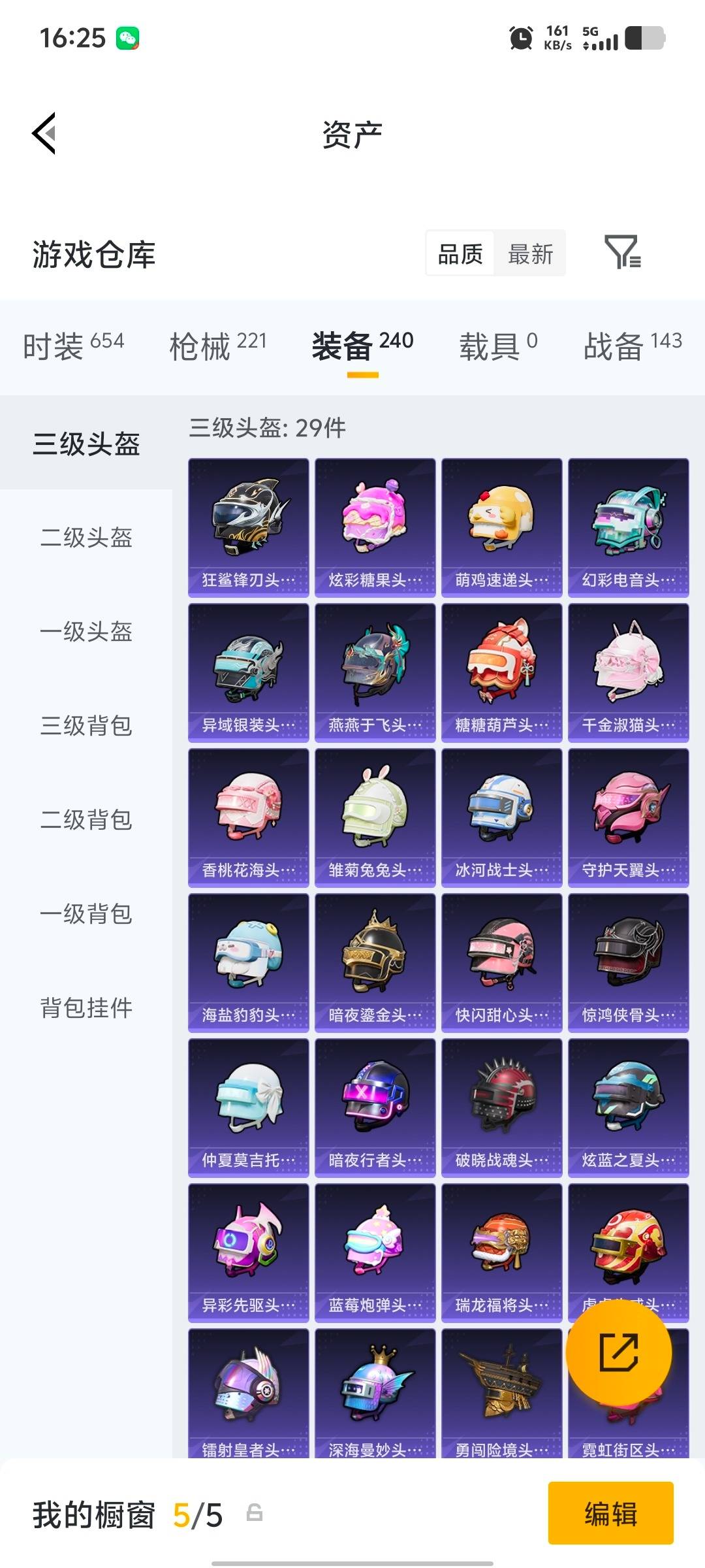 HPLX4127264和平精英账号详情图22