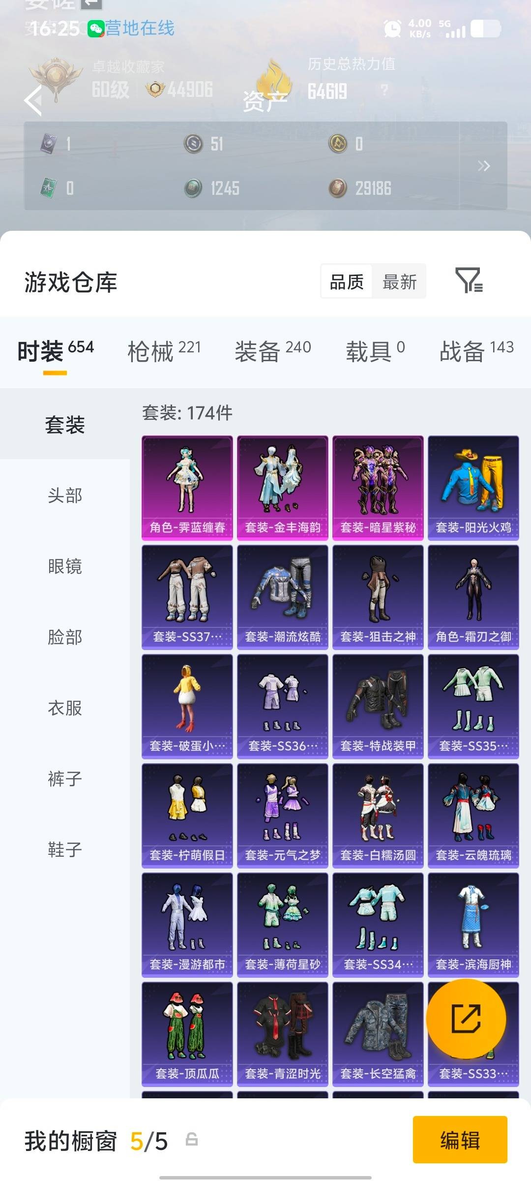 HPLX4127264和平精英账号详情图25