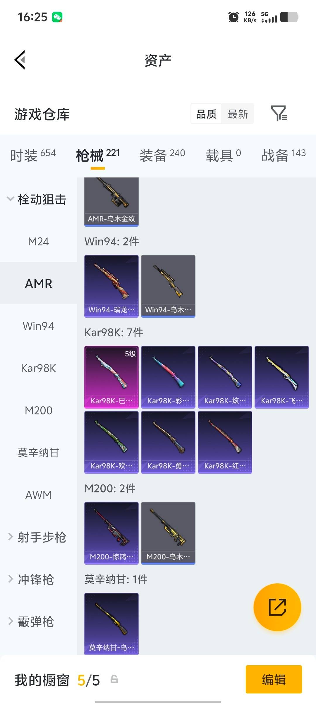 HPLX4138000和平精英账号详情图15 HPLX4138000和平精英账号详情图15