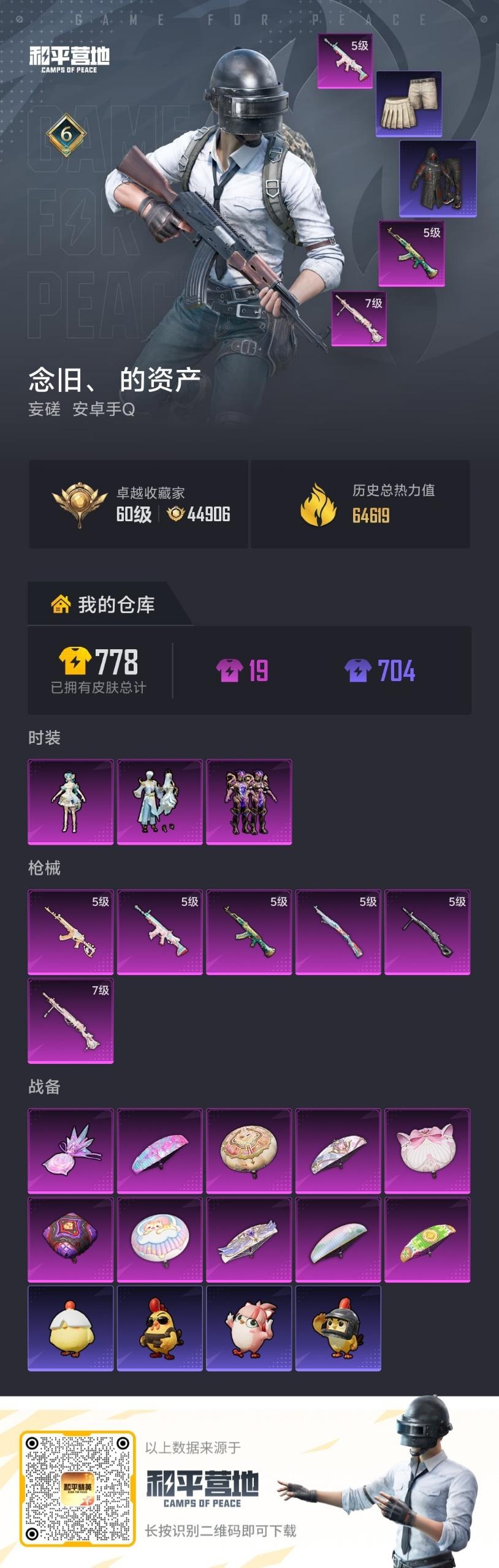 HPLX4138000和平精英账号详情图16 HPLX4138000和平精英账号详情图16