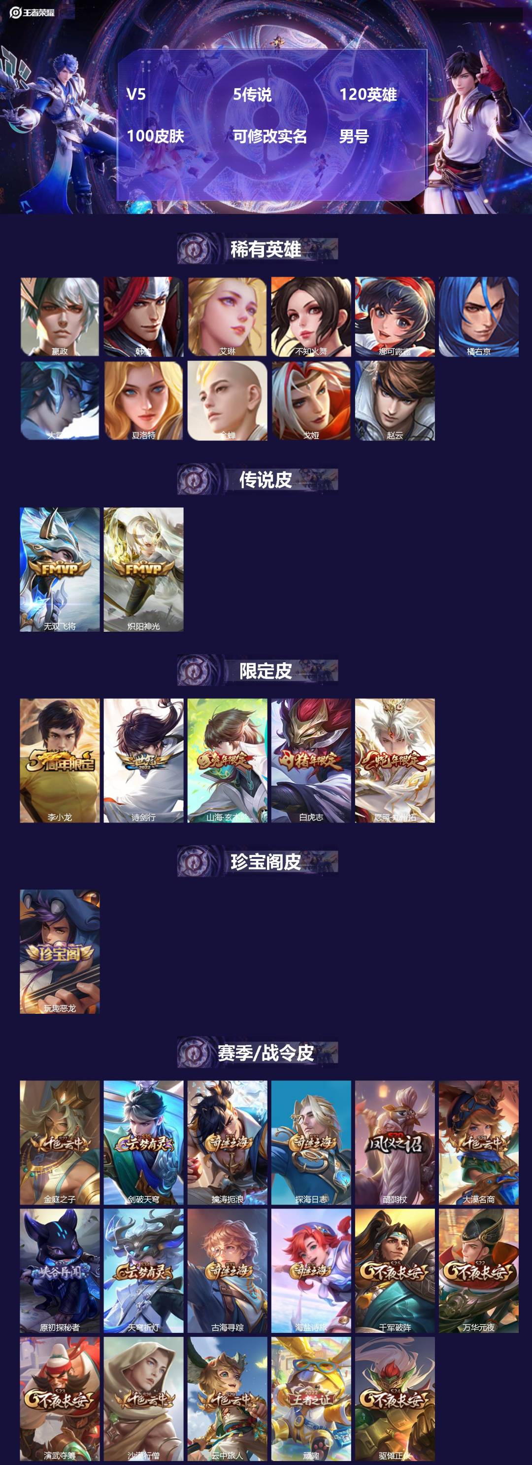 王者荣耀账号苹果QQ[]V5 5传说 120英雄 100皮肤 可修改实名 男号 
【英雄全皮】影全皮
【稀有英雄】大司命