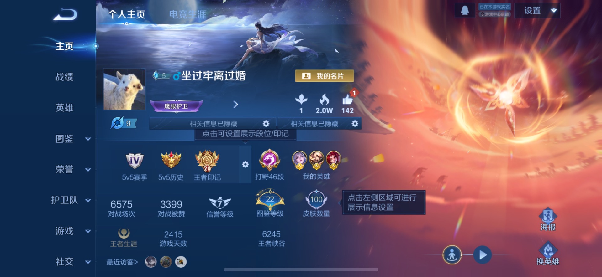 WZLX4229796王者荣耀账号详情图2