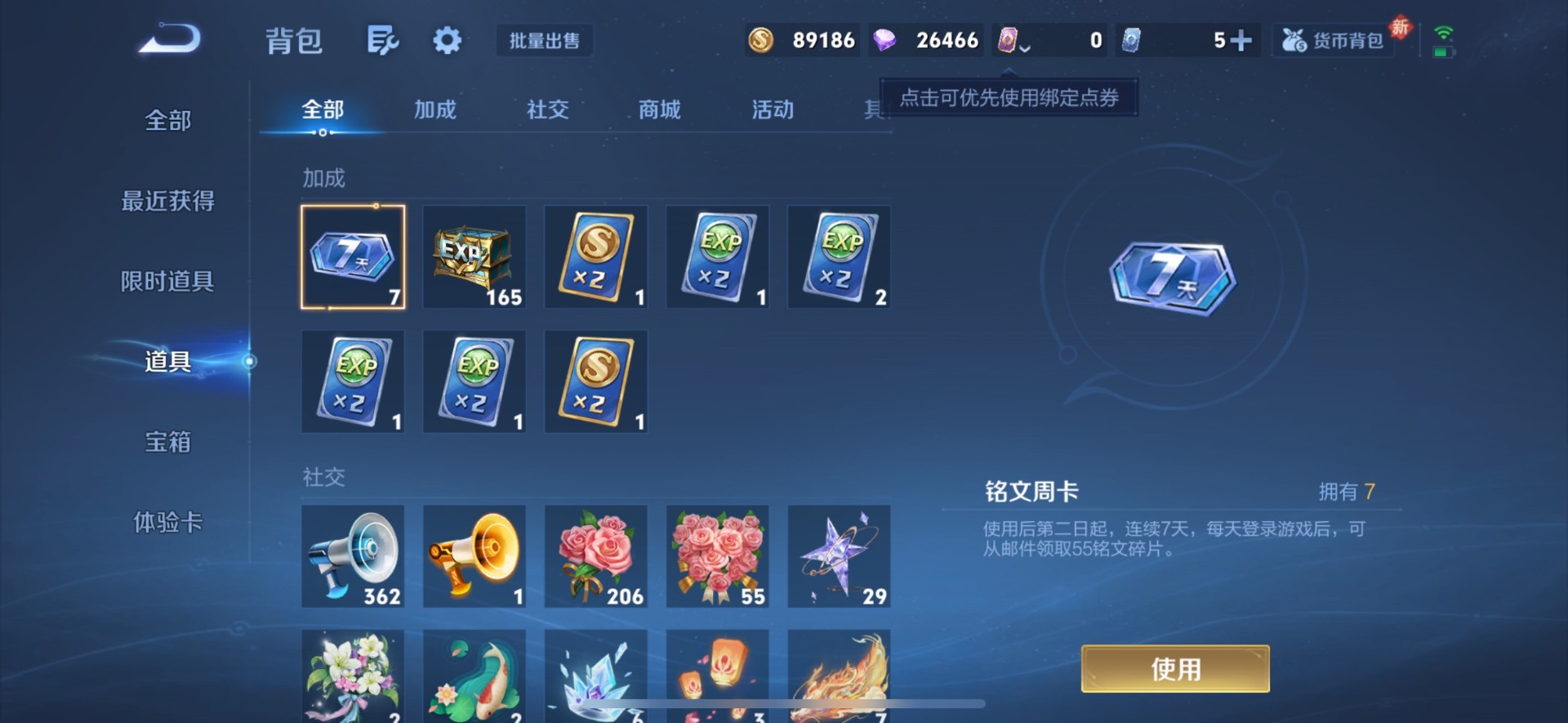 WZLX4229796王者荣耀账号详情图9