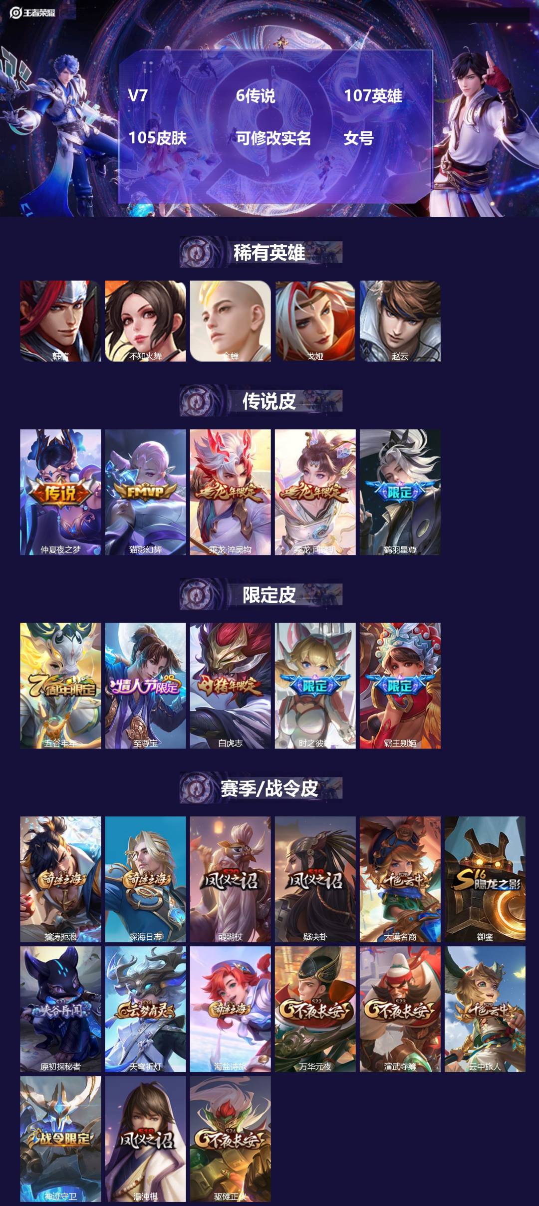 王者荣耀账号苹果QQV7 6传说 107英雄 105皮肤 可修改实名 女号 
【稀有英雄】韩信(韩跳跳),不知火舞,赵云