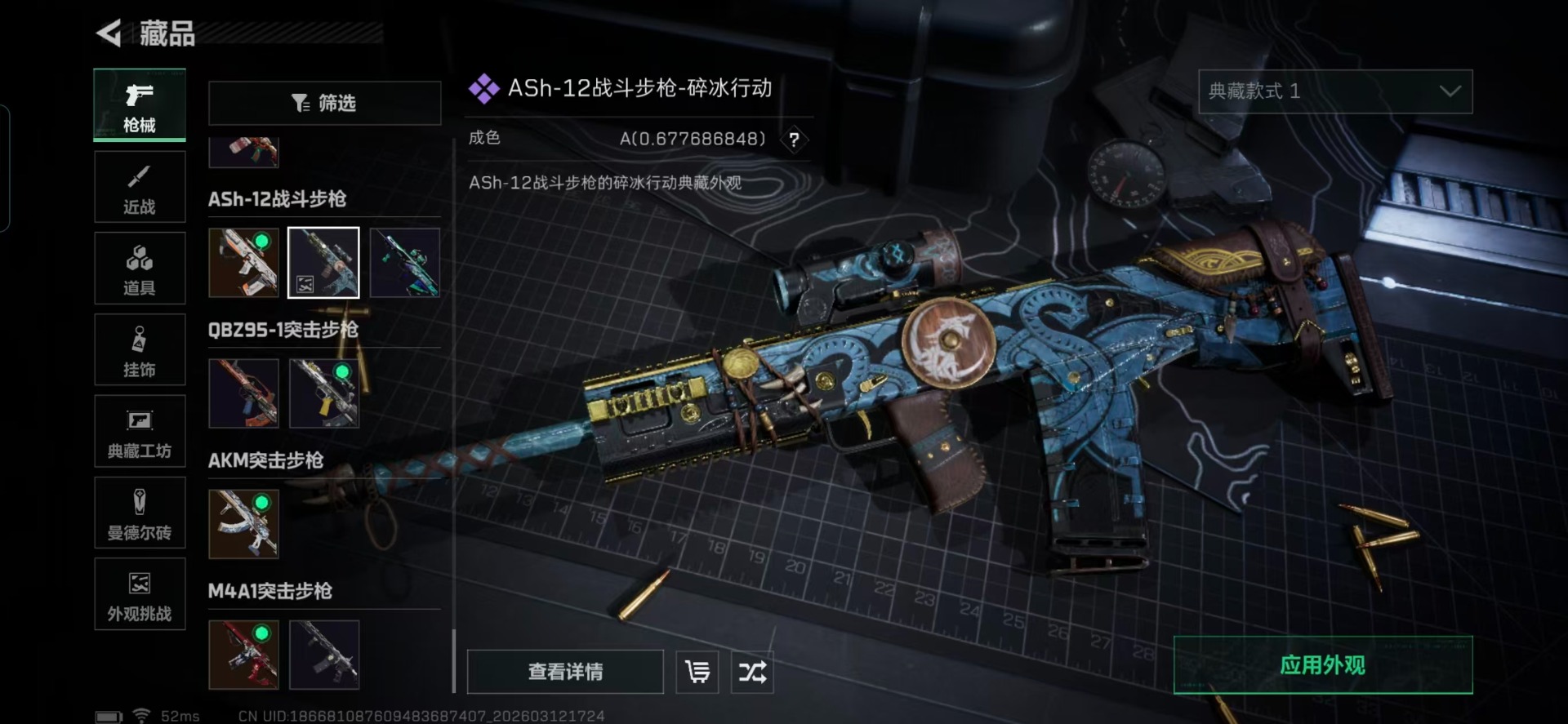 SJZQM470362三角洲行动账号详情图11