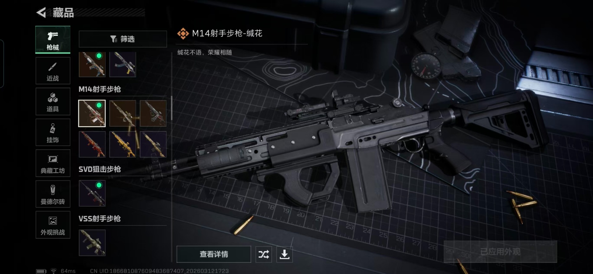 SJZQM470362三角洲行动账号详情图18