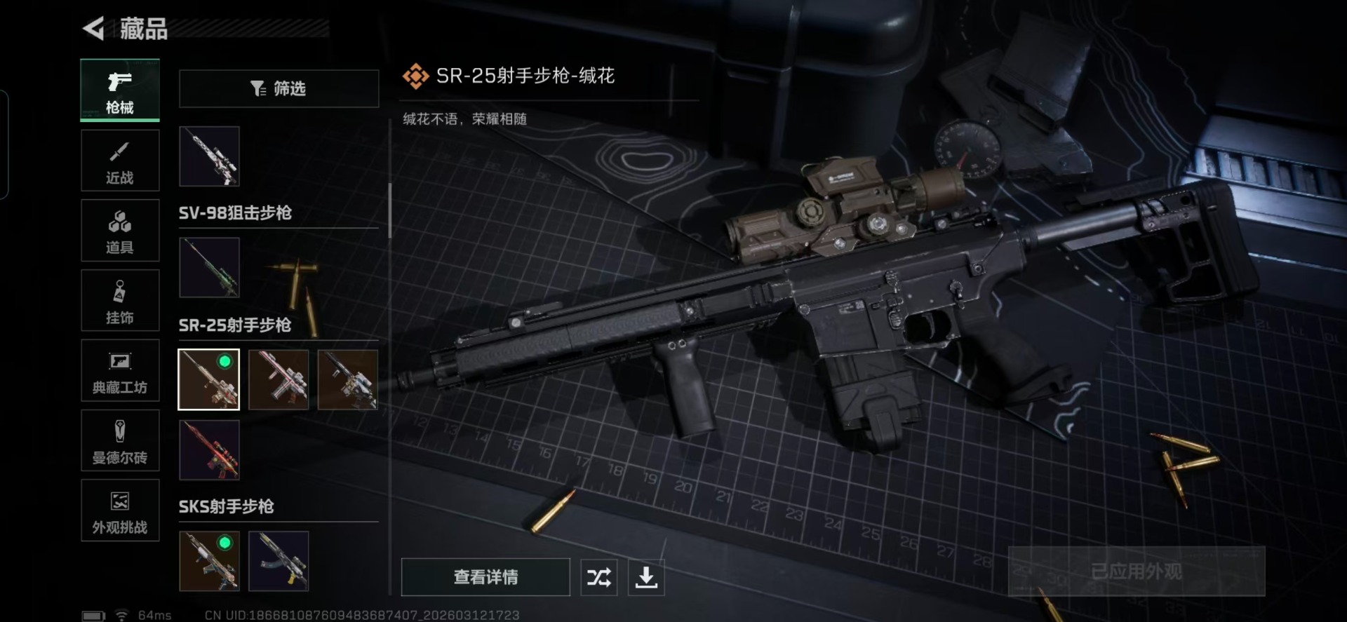 SJZQM470362三角洲行动账号详情图19