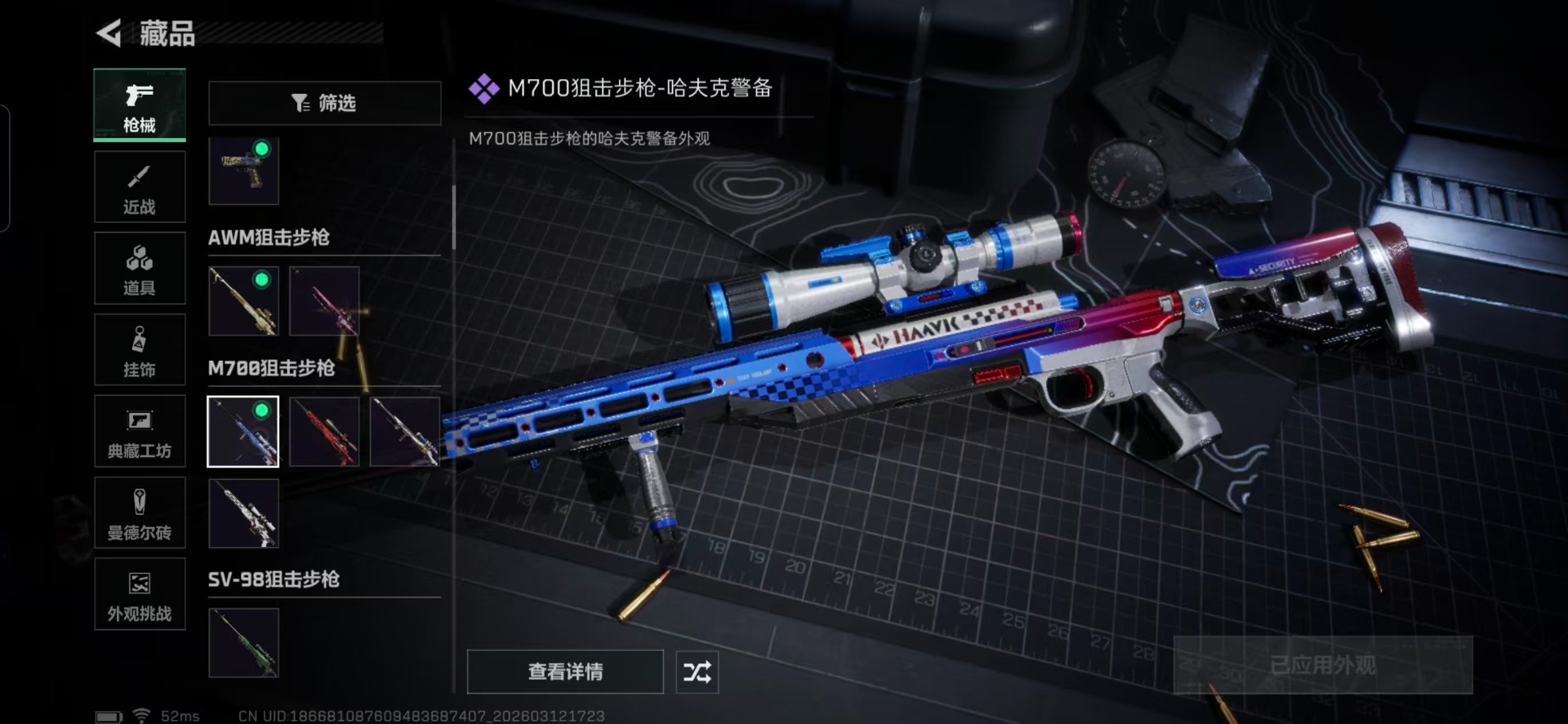 SJZQM470362三角洲行动账号详情图22