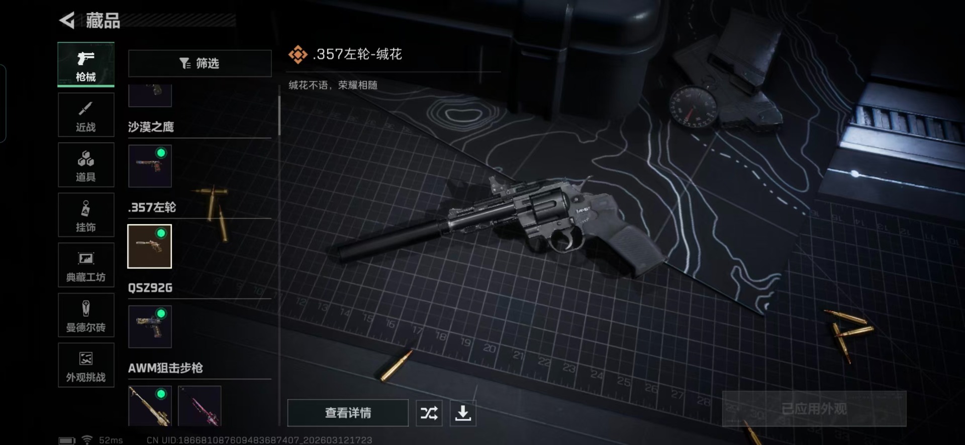 SJZQM470362三角洲行动账号详情图24