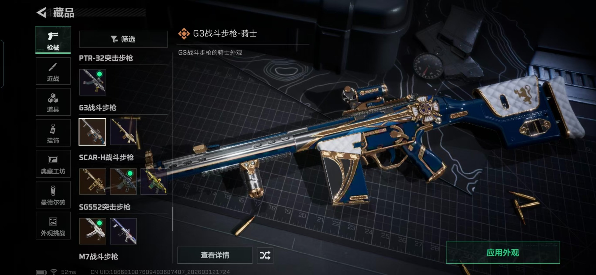 SJZQM477085三角洲行动账号详情图13