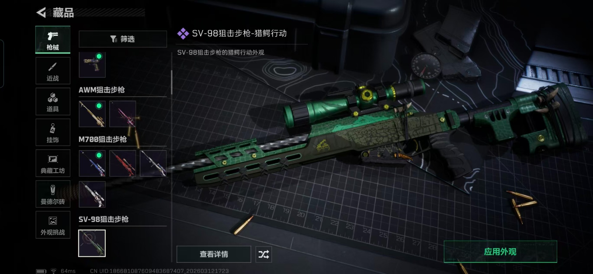 SJZQM477085三角洲行动账号详情图20