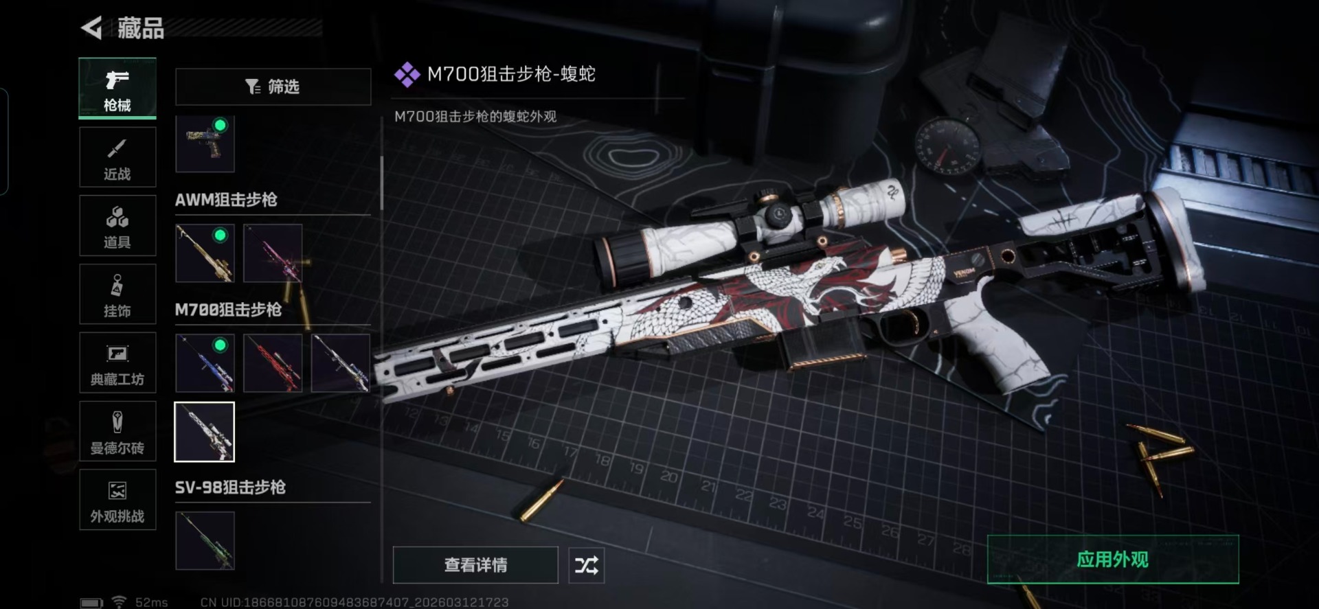 SJZQM477085三角洲行动账号详情图21