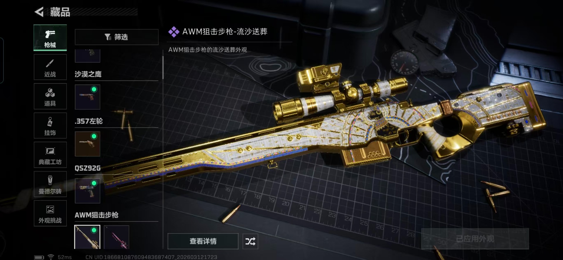 SJZQM477085三角洲行动账号详情图23