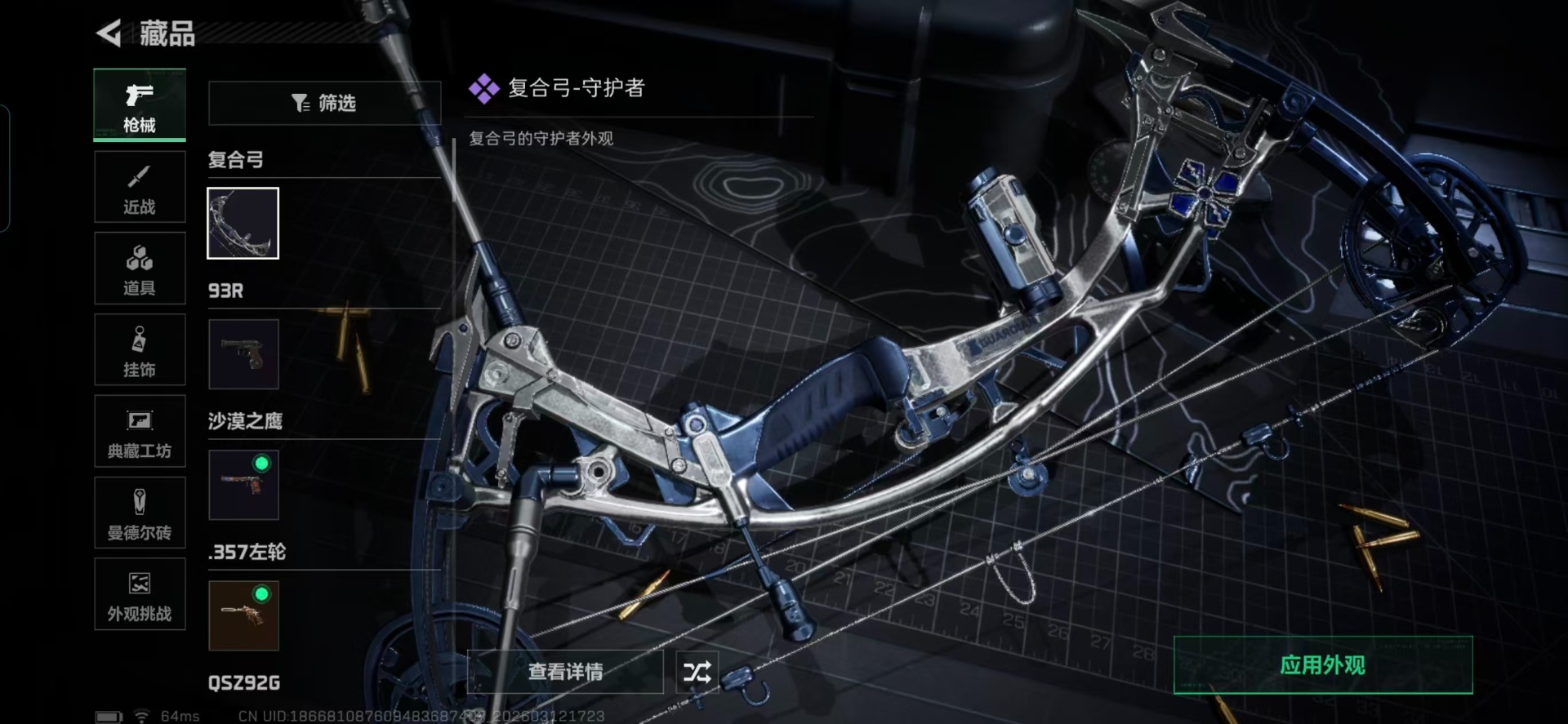 SJZQM477085三角洲行动账号详情图26