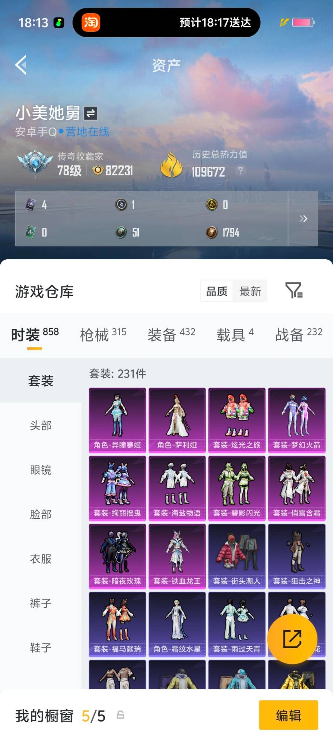 HPQM4127367和平精英账号详情图21