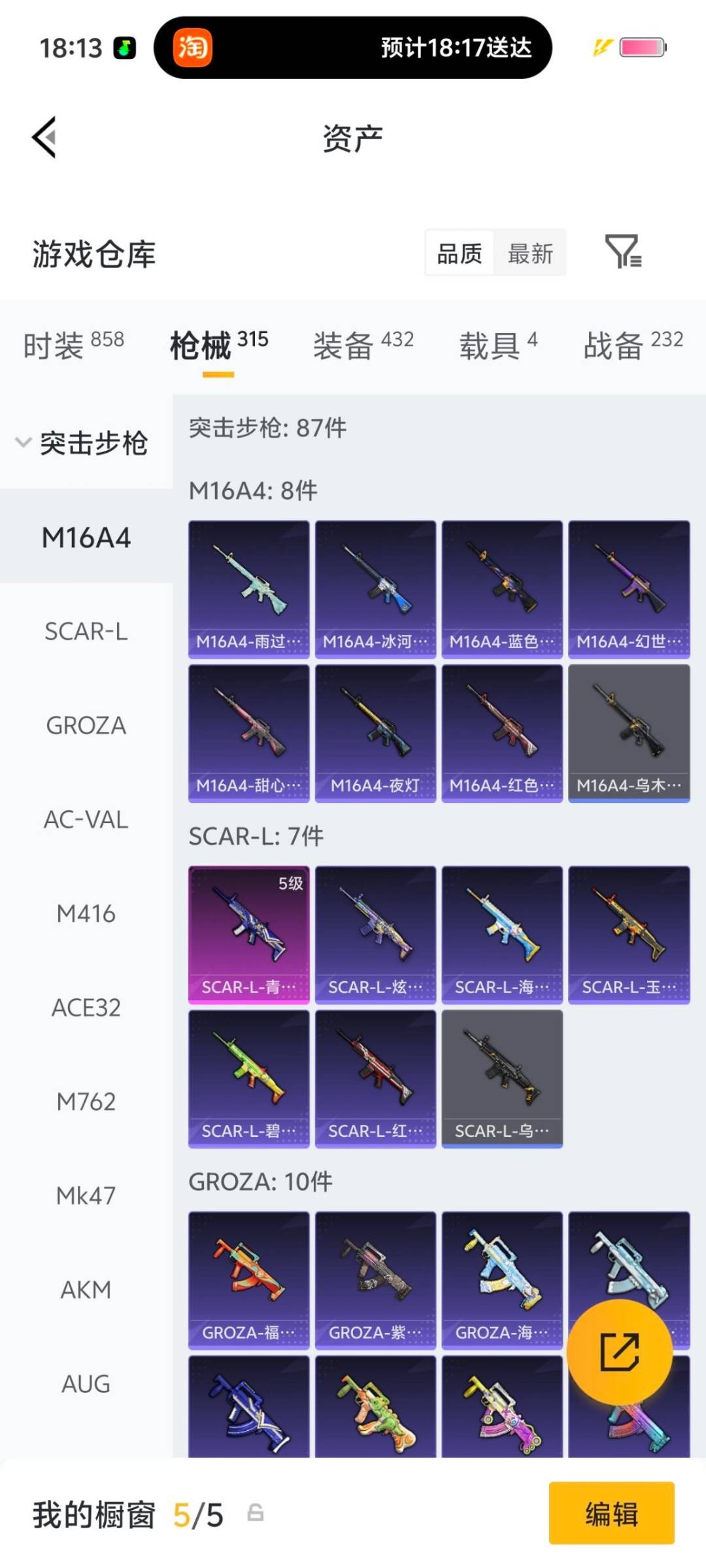 HPQM4127367和平精英账号详情图23