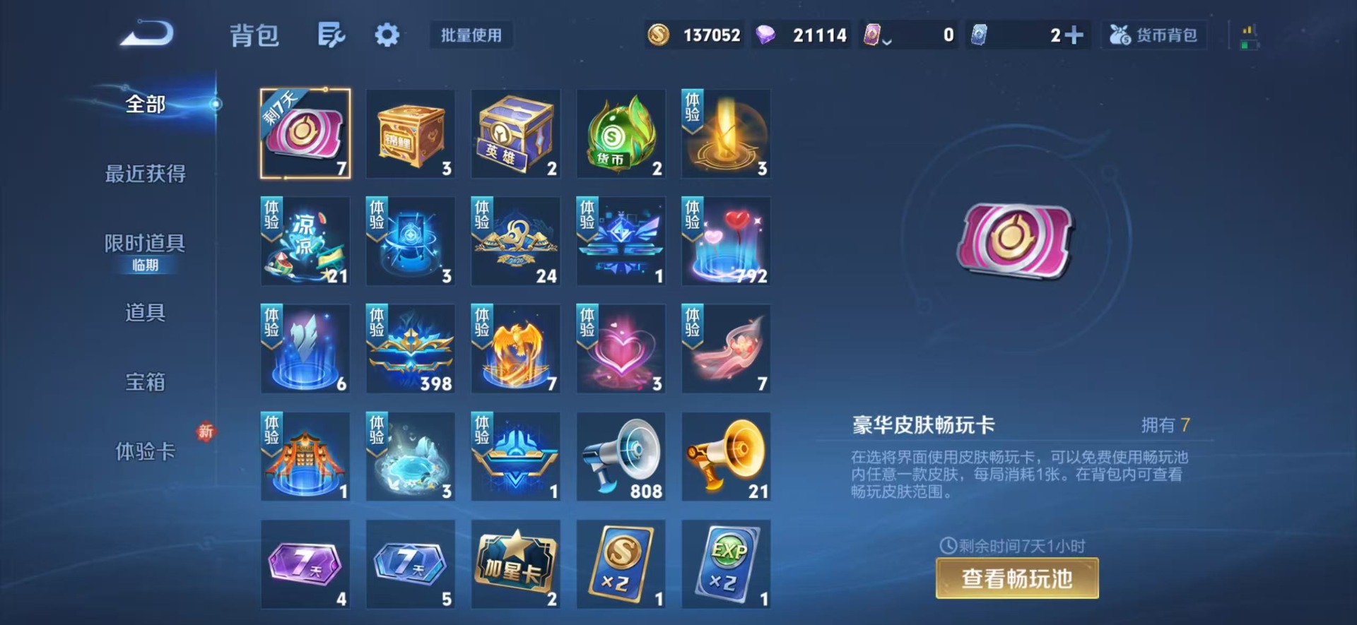 WZLX4229939王者荣耀账号详情图7