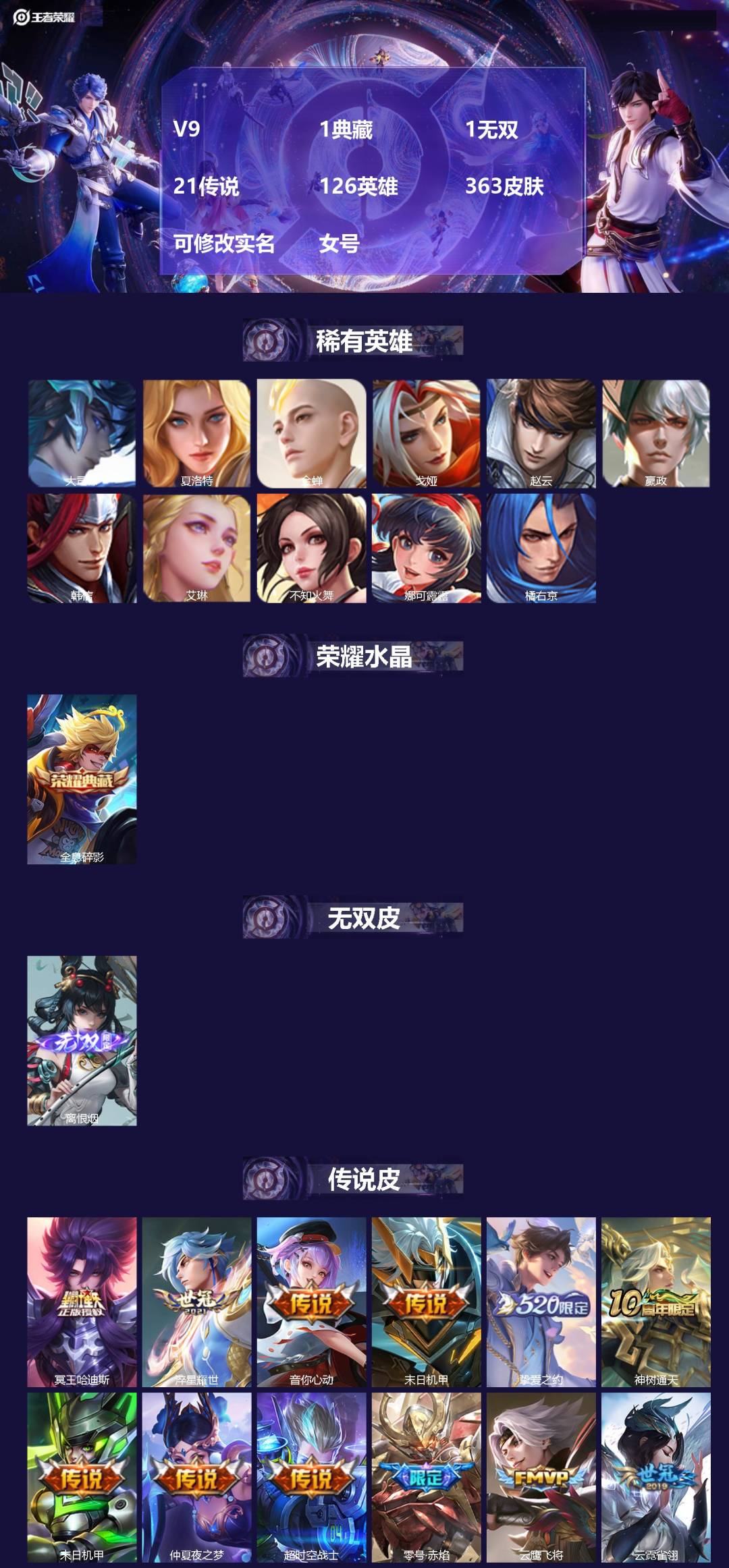 王者荣耀账号苹果QQV9 1典藏 1无双 21传说 126英雄 363皮肤 可修改实名 女号 
【英雄全皮】孙权全皮,海