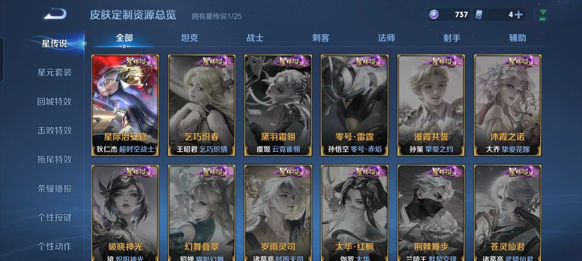 WZLX4250167王者荣耀账号详情图7 WZLX4250167王者荣耀账号详情图7