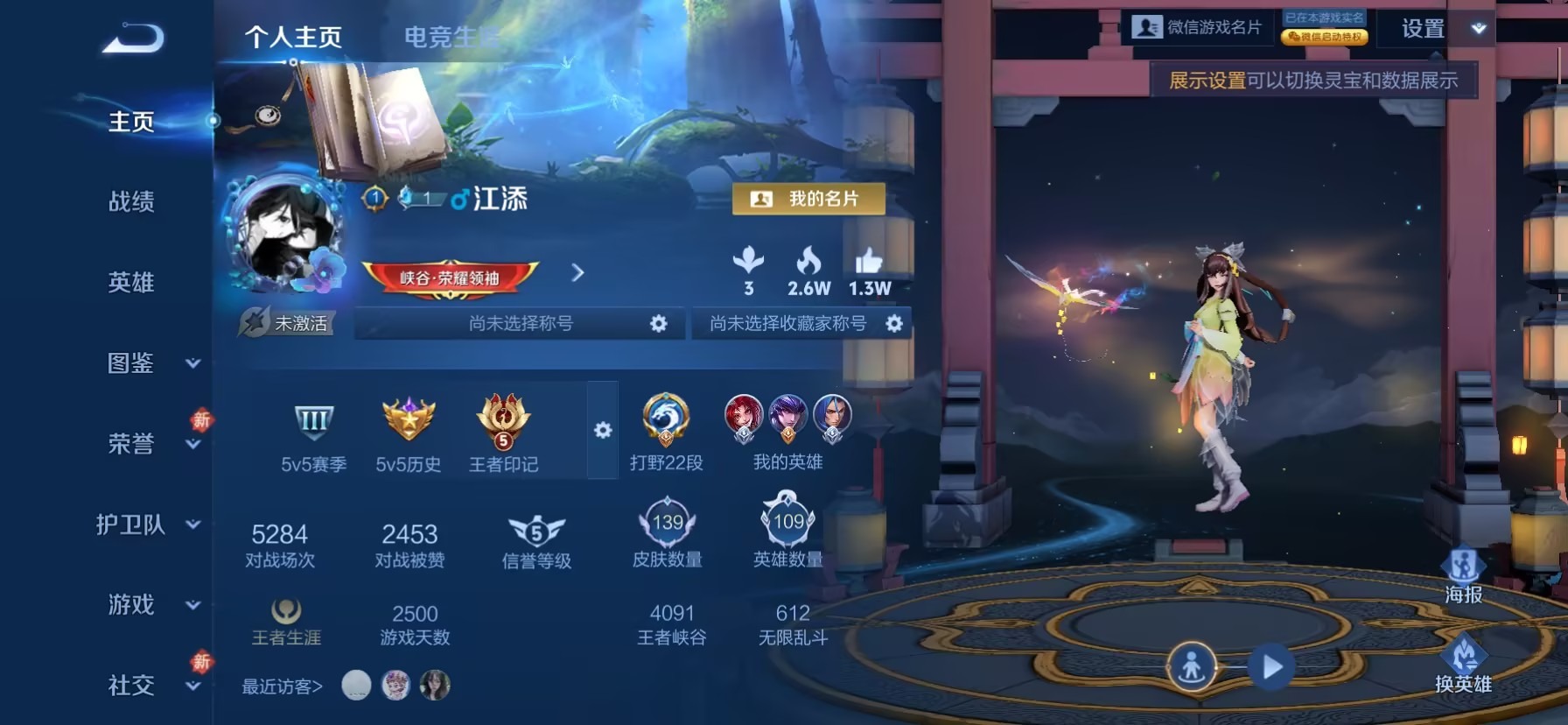 WZLX4250173王者荣耀账号详情图14 WZLX4250173王者荣耀账号详情图14