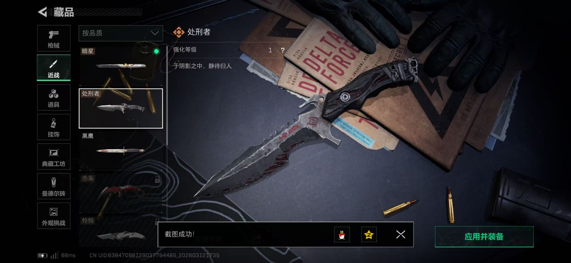 SJZQM470380三角洲行动账号详情图4