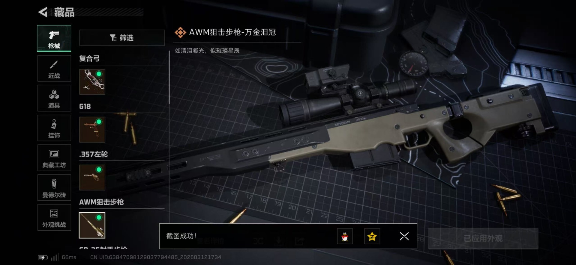 SJZQM470380三角洲行动账号详情图22