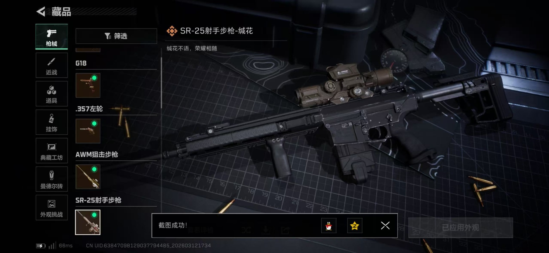 SJZQM470380三角洲行动账号详情图23