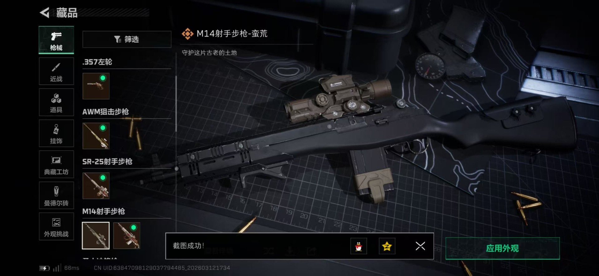 SJZQM470380三角洲行动账号详情图24