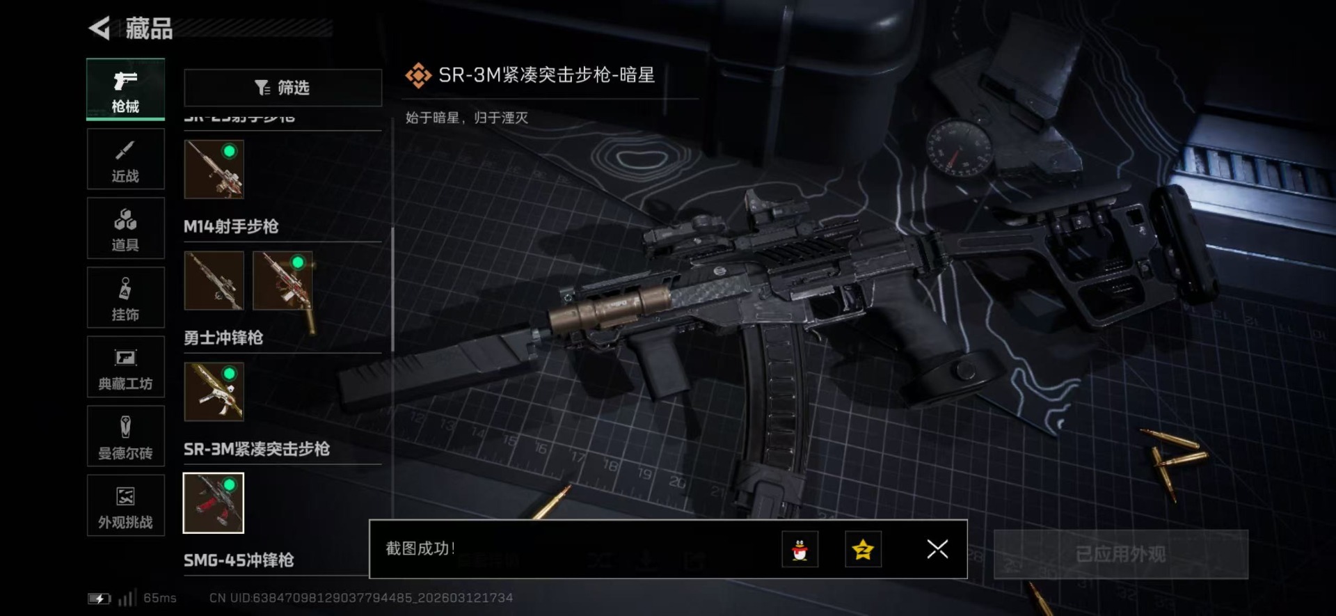 SJZQM470380三角洲行动账号详情图27