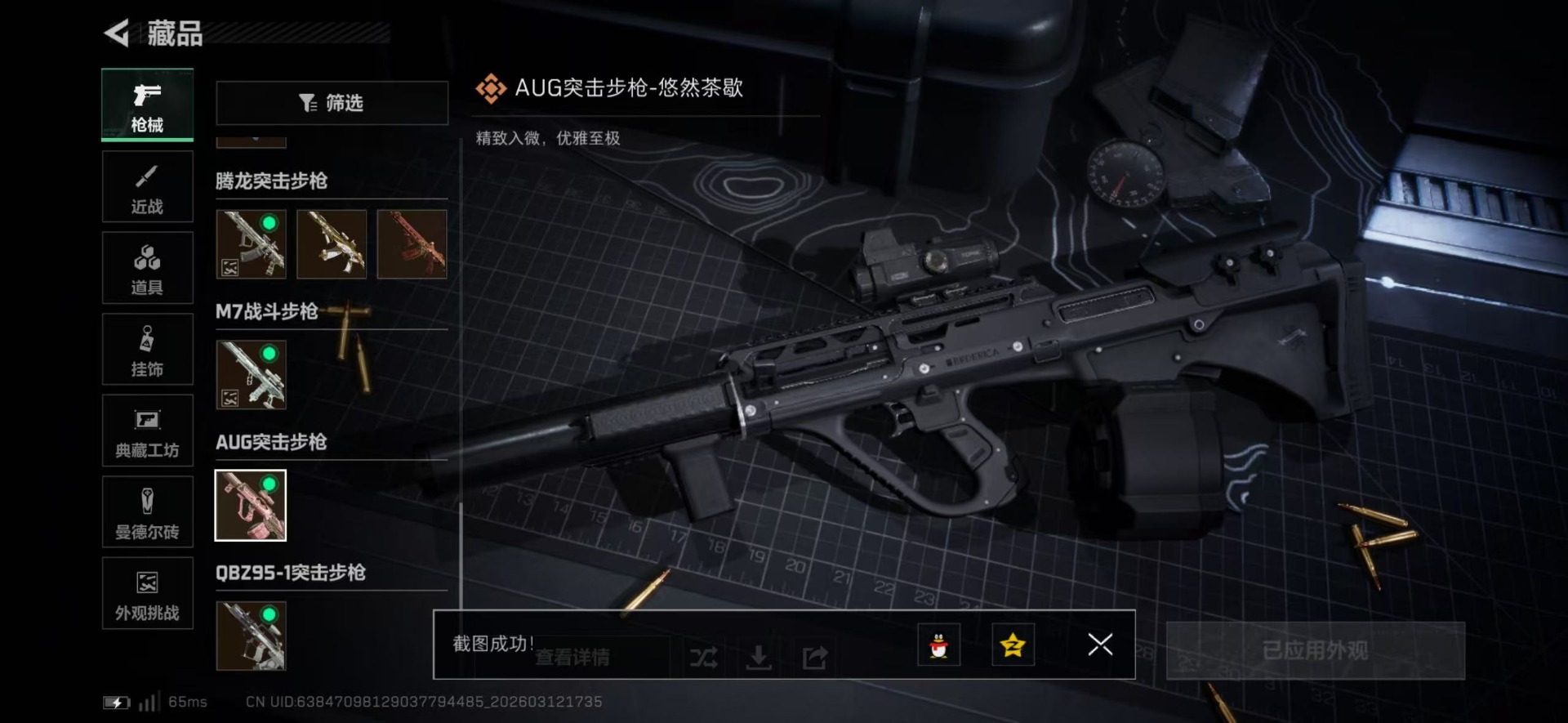 SJZQM470380三角洲行动账号详情图38