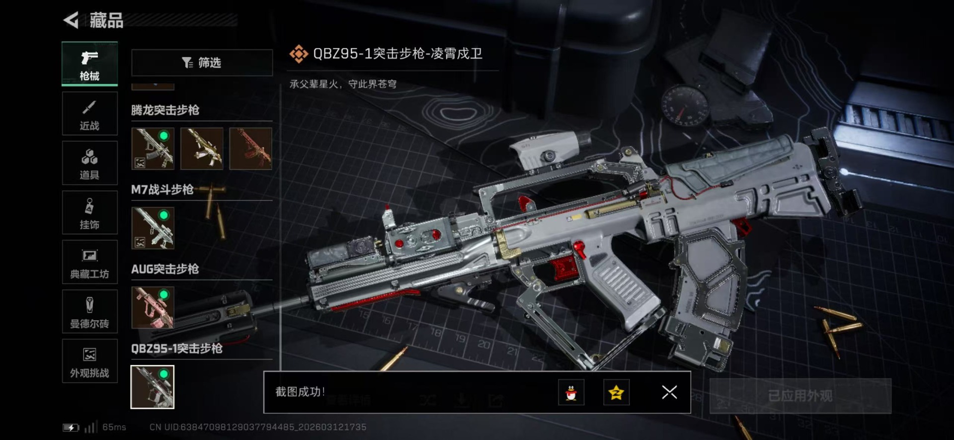 SJZQM470380三角洲行动账号详情图39