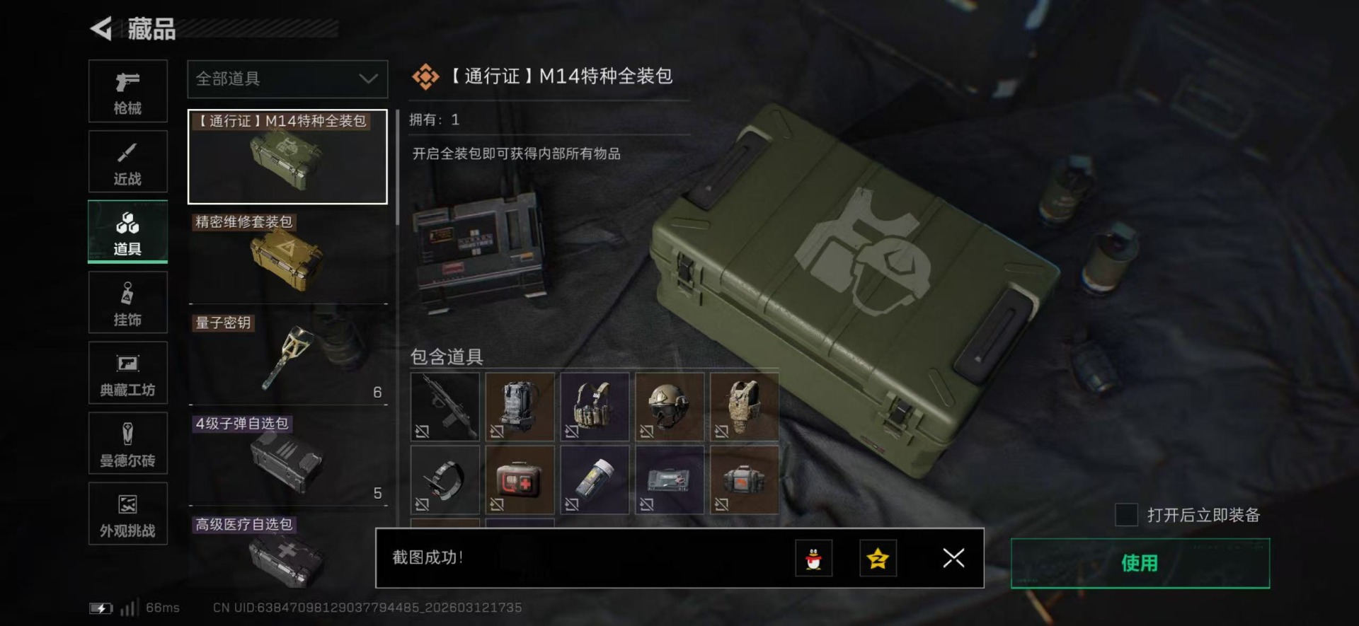 SJZQM477112三角洲行动账号详情图5