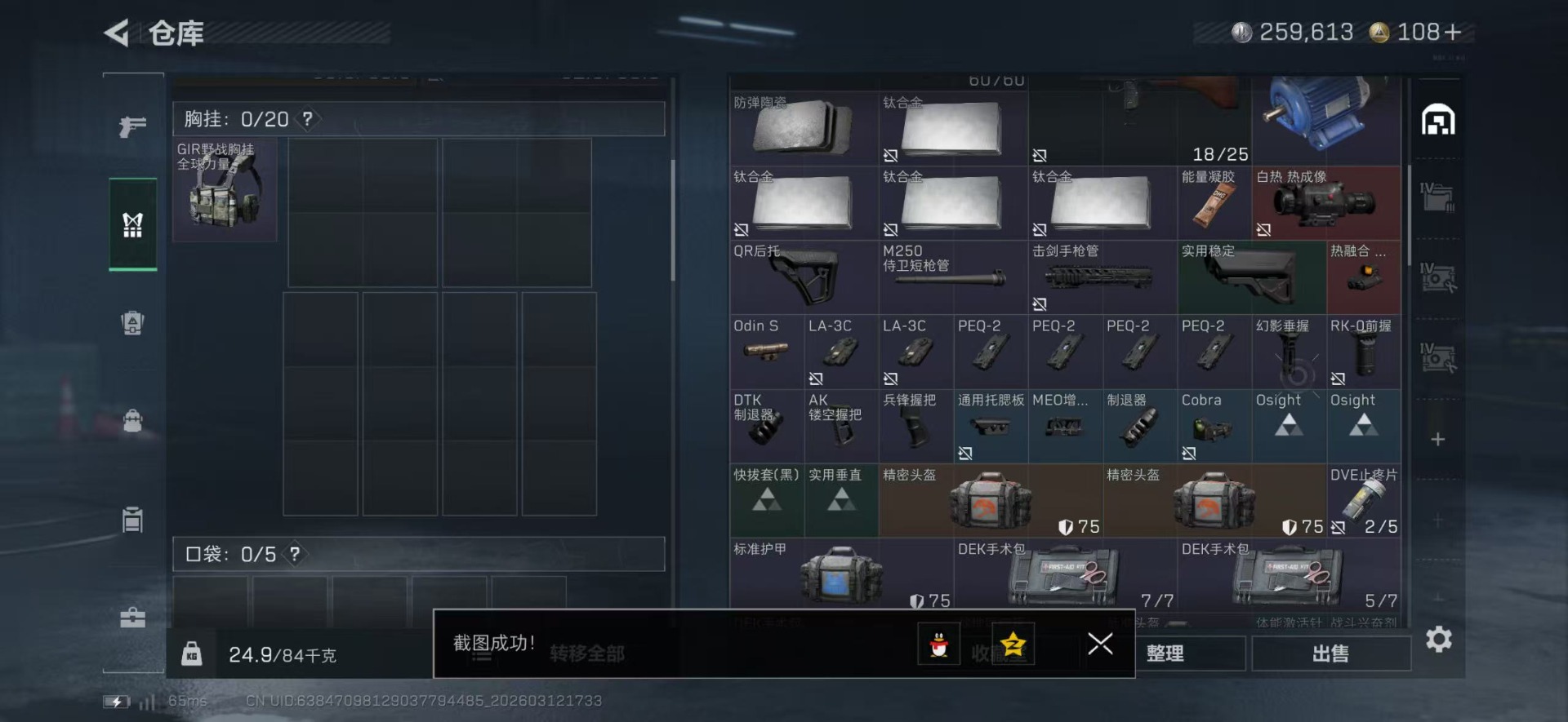 SJZQM477112三角洲行动账号详情图11