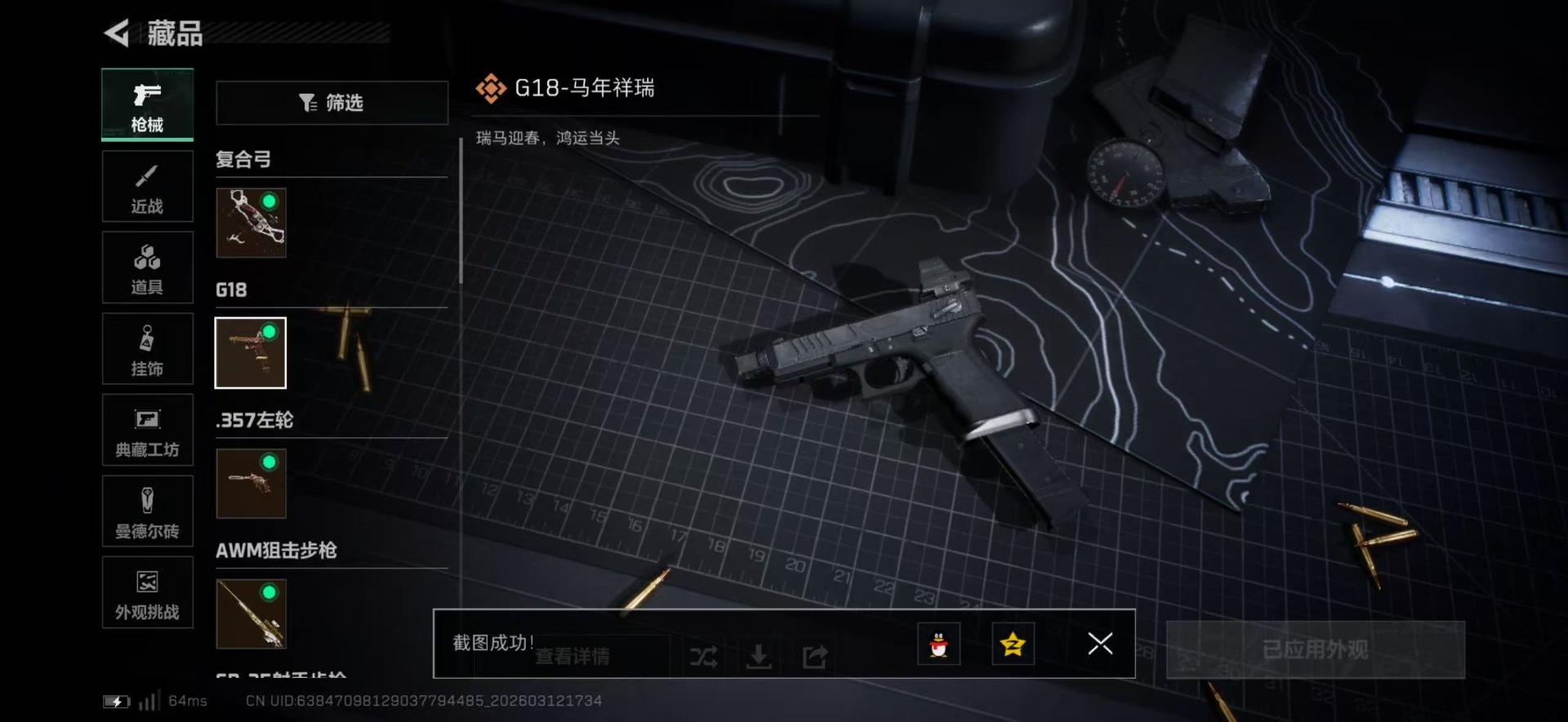 SJZQM477112三角洲行动账号详情图20