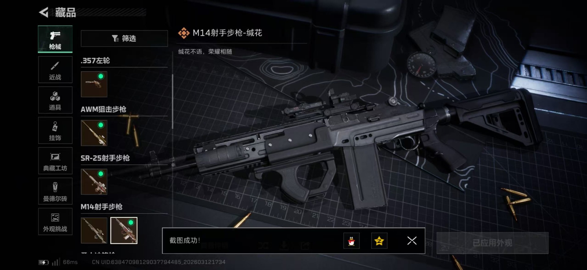 SJZQM477112三角洲行动账号详情图25