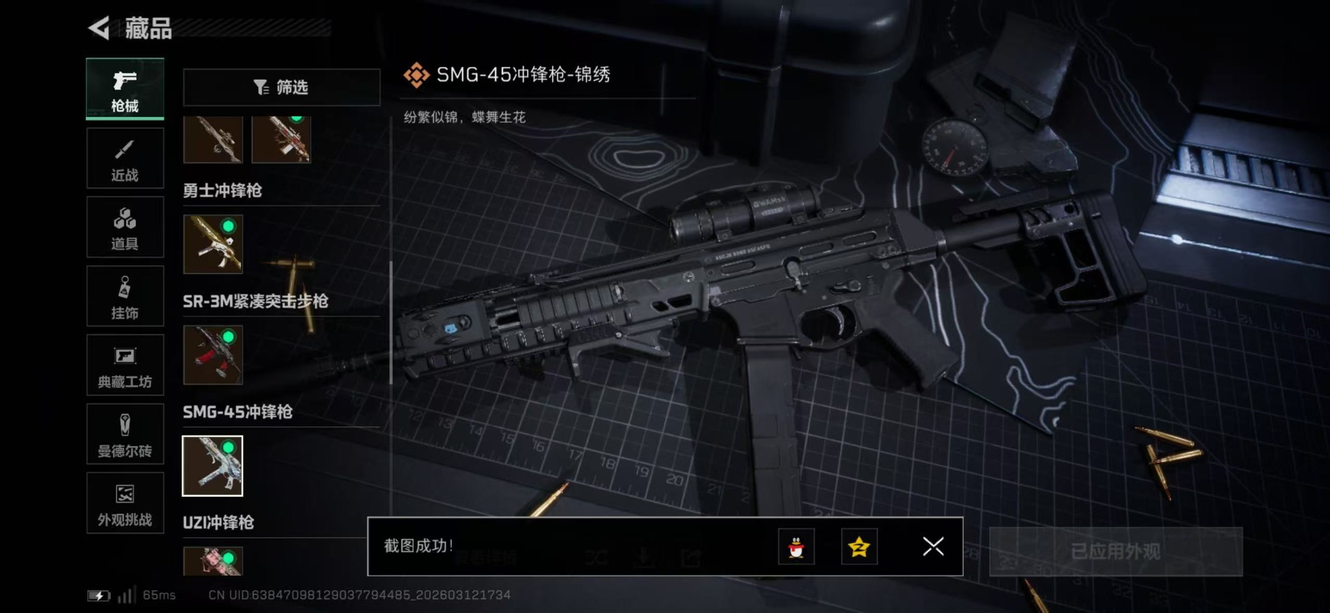 SJZQM477112三角洲行动账号详情图29