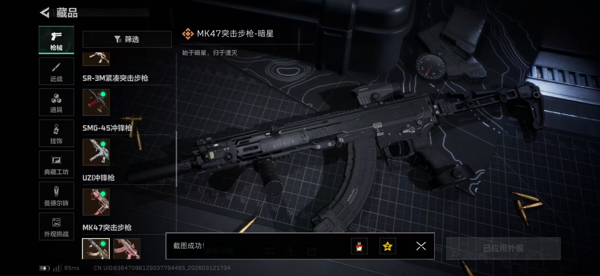 SJZQM477112三角洲行动账号详情图31